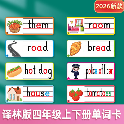 2026译林四年级上下册单词卡标题