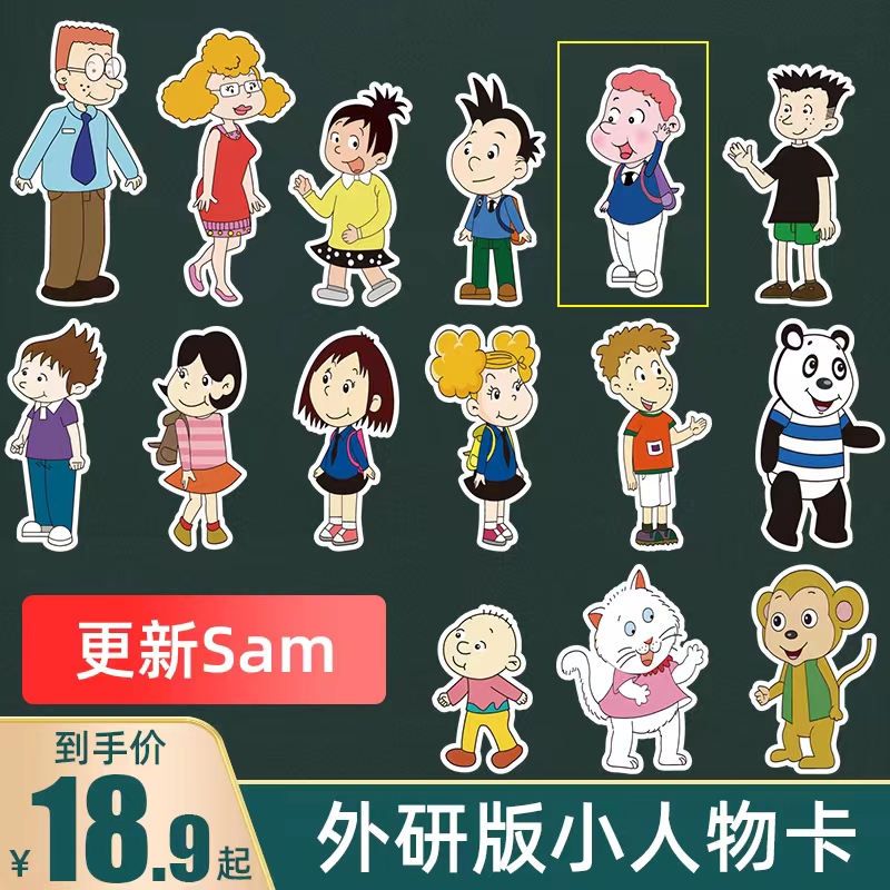 外研版小学英语课本板书人物卡片黑板贴板书卡介绍卡公开课教具