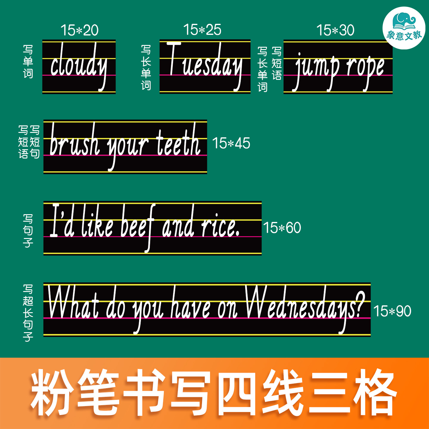 英语四线三格磁性贴黑板贴磁贴软磁贴粉笔写第三线红色磁力贴教具
