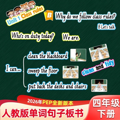 26人教pep四下英语单词句子板书