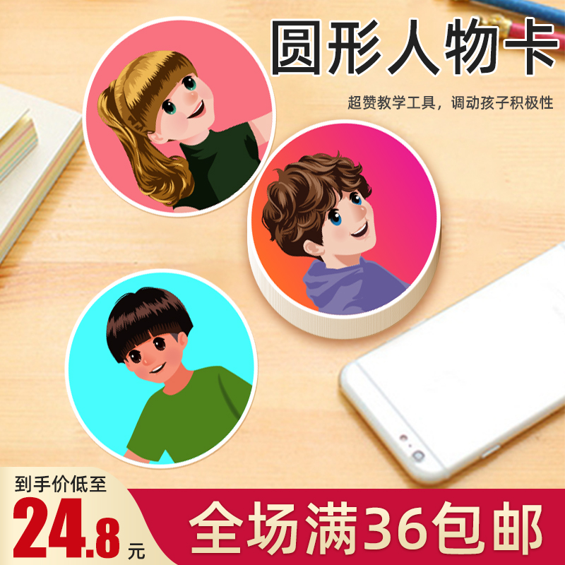 新版pep人教版英语磁性圆形人物卡片带磁板书卡黑板贴公开课教具