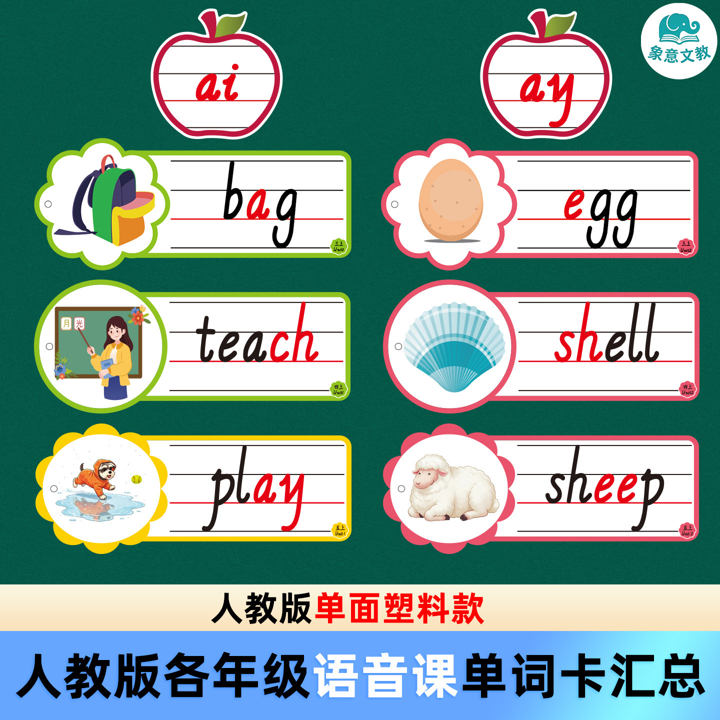 人教版三四五六年级语音单词卡片