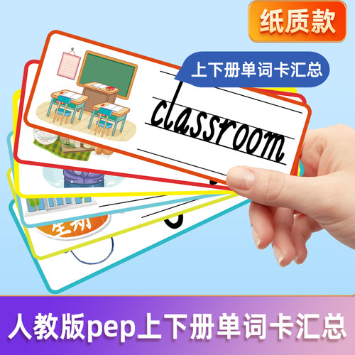 英语单词学习板书卡片公开课教具