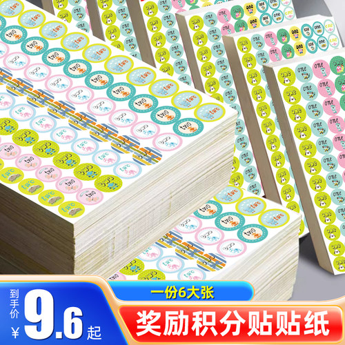 可粘贴小学积分币贴画卡通表扬贴