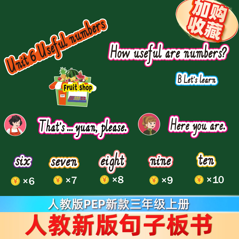 2025新人教版三上句子板书卡教具