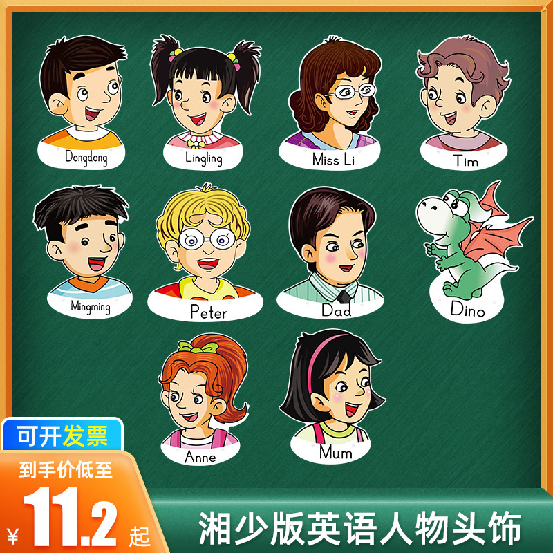 湘少版人物头饰小学英语人物头像面具公开课教具课堂表演道具