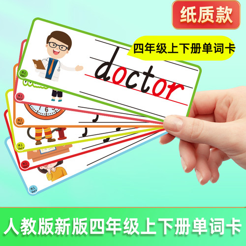 2026pep四年级上下册英语单词卡