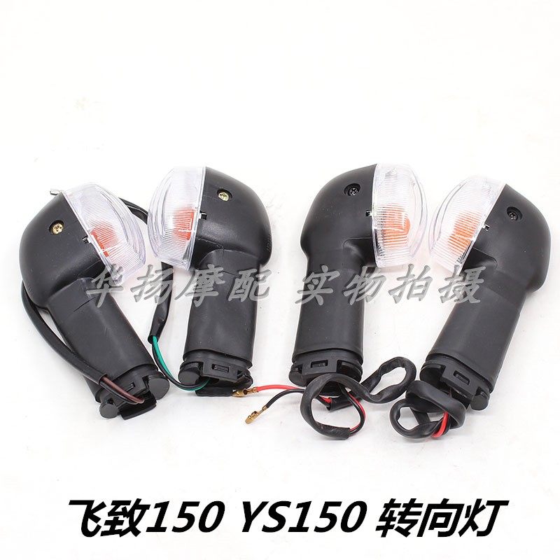 适用雅马哈YX天隼JYM125-3G天剑YBR飞致YS150 250转向灯转弯灯,摩托车/装备/配件,摩托车车灯,淘宝优惠券,粉丝福利购,淘宝优惠卷