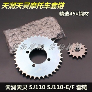 F套链链条大小链轮齿轮牙盘 适用于金城天润SJ110 天灵SJ110