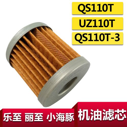 乐至110小海豚机油滤芯轻骑铃木