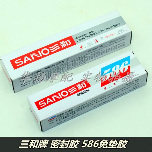 摩托车密封胶 586免垫胶  免垫密封胶 - 封面