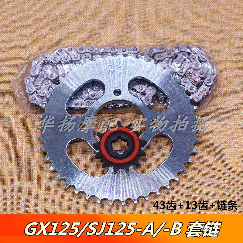 适用于金城铃木天枭GX125/SJ125-A/-B摩托车链条大小链轮套链