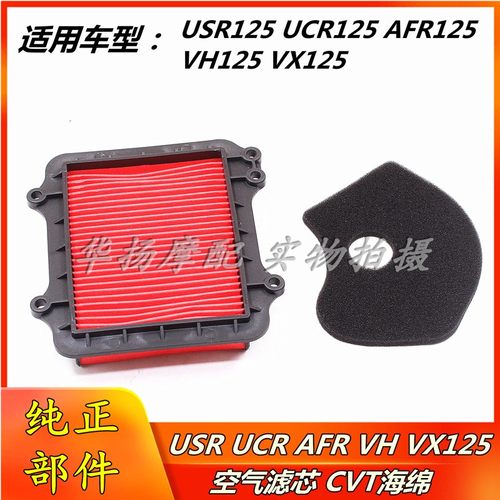 USR125空气滤清器CVT冷却滤芯