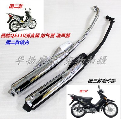 赛驰110凯力胜排气管摩托车配件