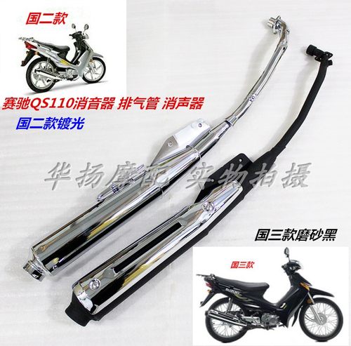 赛驰110凯力胜排气管摩托车配件