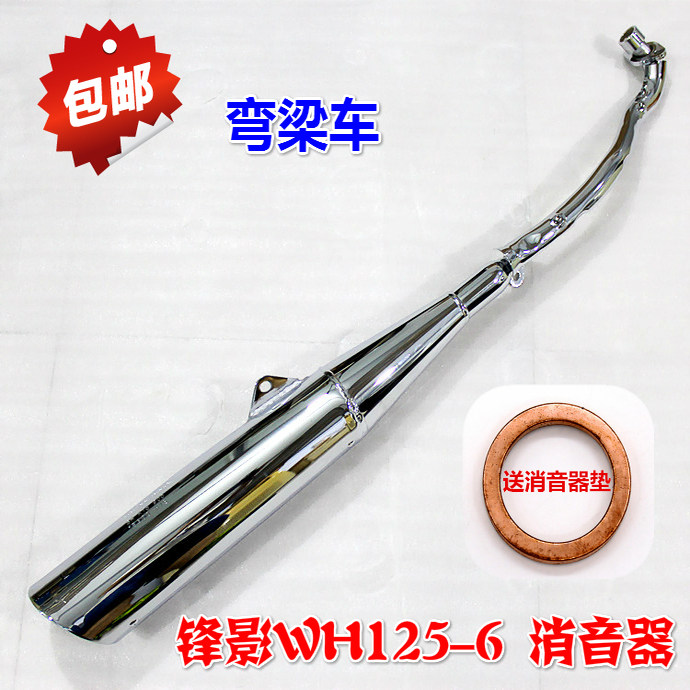 适用于五羊本田摩托车锋影凯影WH125-6/S-13消音器 排气管 烟筒