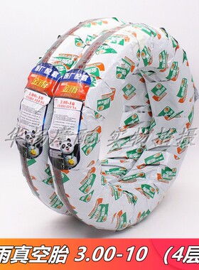 金雨轮胎摩托车电动车真空胎14X3.2 3.00-10（4层级）