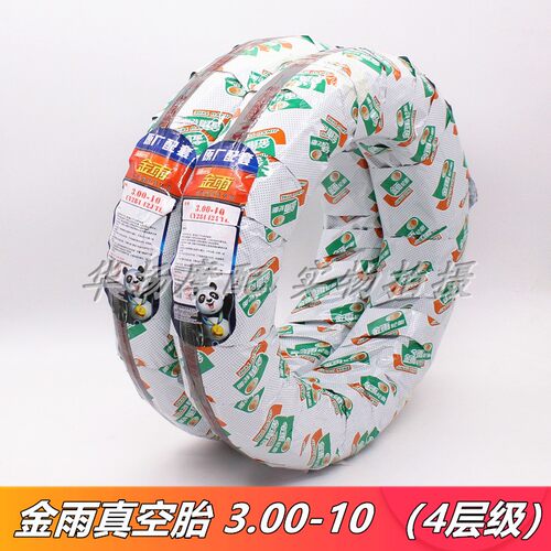 金雨轮胎真空胎3.00-10