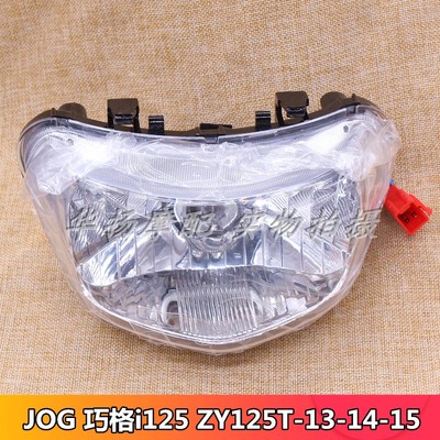 雅马哈摩托车大灯总成巧格i