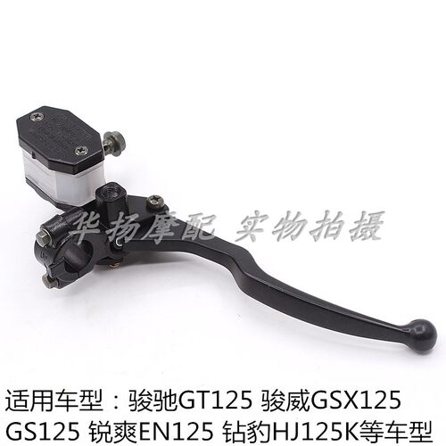 适用轻骑铃木骏驰GT125 QS125-5 骏威GSX125刹车上泵 碟刹上泵 - 封面