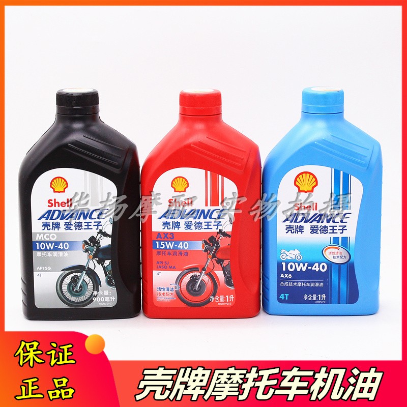 10W-40摩托车机油壳牌