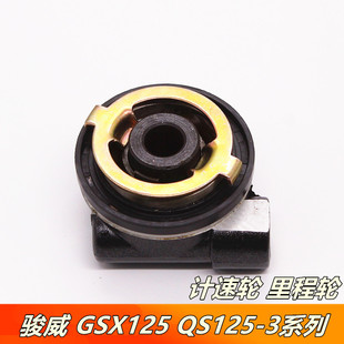 适用于铃木骏威GSX125 QS125 表涡轮计速轮 3EF里程齿轮码
