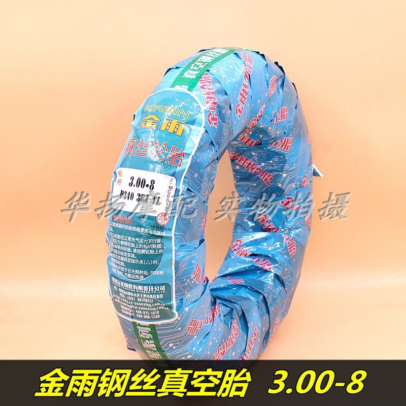 金雨轮胎钢丝真空胎3.00-8摩托车电动车电摩轮胎