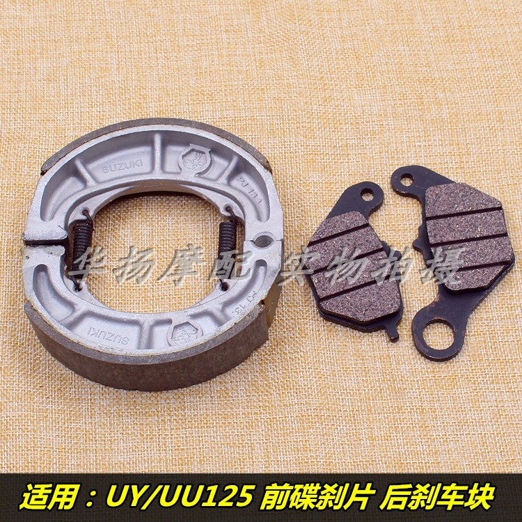 刹车片轻骑铃木UU125UY125