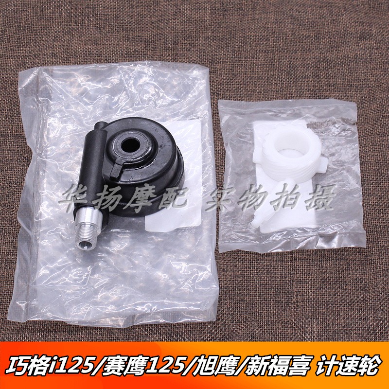 雅马哈摩托车计速轮巧格125