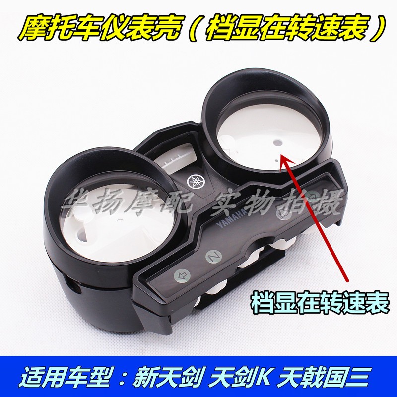 适用雅马哈摩托车JYM125-3EB7新天剑K天戟YBZ仪表壳咪表里程壳罩