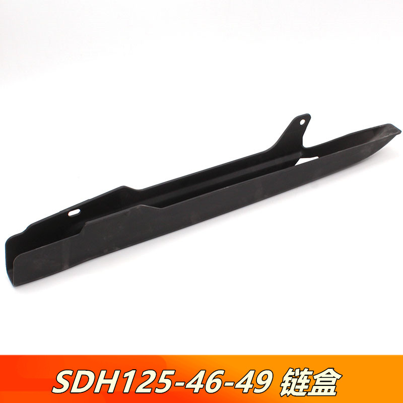 适用于新大洲本田锐箭金锋锐SDH125-46-49链条罩链条盒