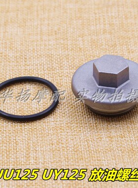 适用轻骑铃木摩托车乐至QS110T-2-3/UU/UY125T放油盖放油螺丝