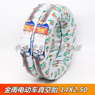 金雨轮胎外胎电动车电动摩托车真空胎14X2.50