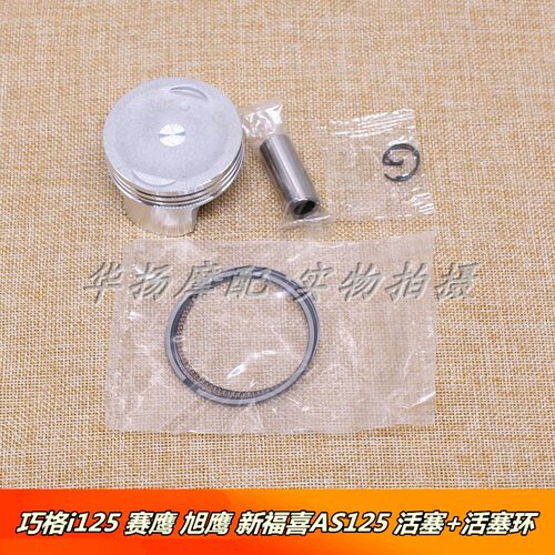 雅马哈摩托车活塞巧格i125