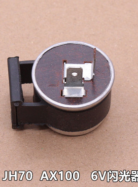 摩托车配件6V闪光器嘉陵JH70金城AX100 TR125南方NF125转向闪光器
