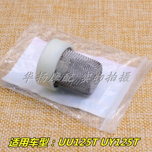 适用于轻骑铃木摩托车配件UU125T UY125机油滤芯机油滤网滤清器