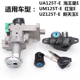 适用铃木国四电喷海王星红宝新天玉UA/UM/UZ125T-E电门锁钥匙套锁