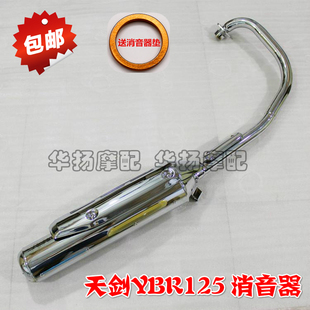 适用于雅马哈摩托车天剑天戟JYM125 YBR125排气管消音器烟筒