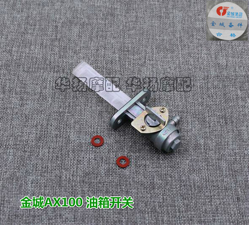 适用老款两冲程金城AX100 长春AX100 油箱开关 油开关 燃油开关 - 封面