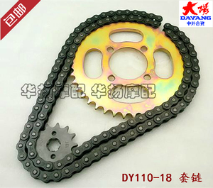 适用大阳弯梁摩托宝宝系列DY110-18/18A套链链条大小链轮齿轮牙盘