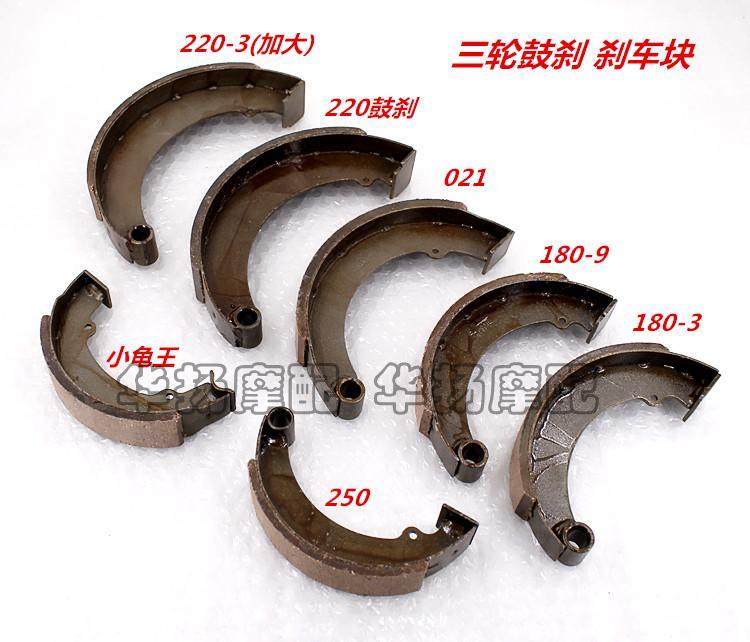 适用三轮车摩托车刹车片250/180/220型刹车蹄片 后刹车块
