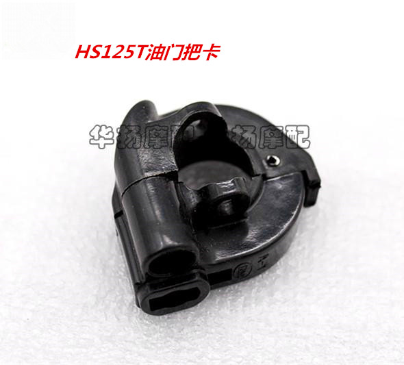 apply Suzuki pedal AN125 HS125T Neptune throttle Throttle Holderin the Motorcycle/Equipment/Fitting , Motorcycle Accessories , Tank/Fuel tank cap  category - from Buy2taobao.com to provide professional Taobao agent buy service