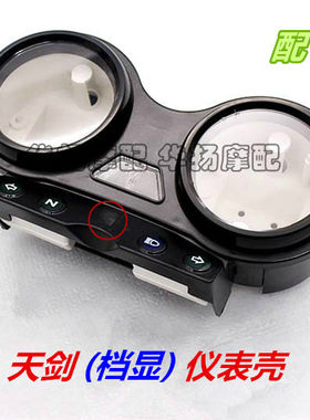 雅马哈摩托车JYM125仪表壳