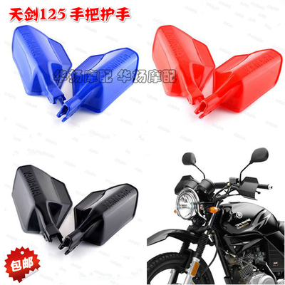 ybr125天越野护手颜色齐全碟刹