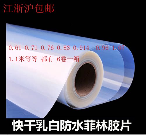 防水菲林片 印花胶片 乳白喷墨打印菲林制版胶片0.61米宽规格齐全