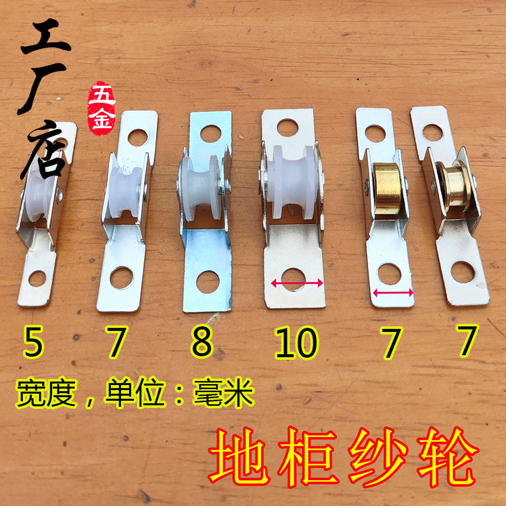 铝合金塑钢纱门纱窗平滑轮