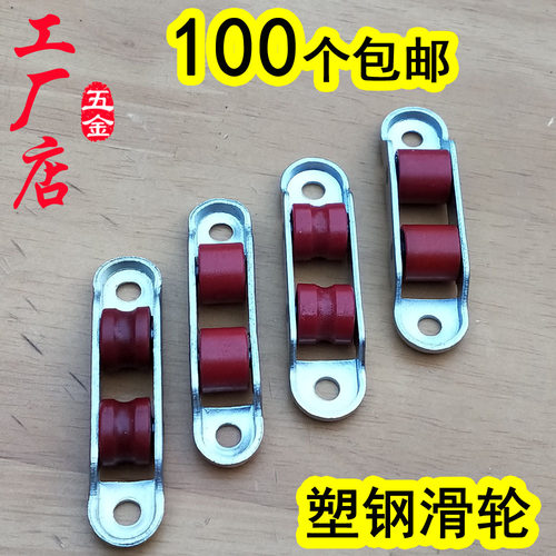 塑钢门窗70/77/80平槽滚针双滑轮