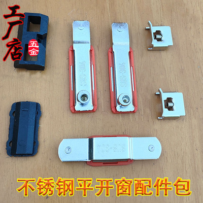 不锈钢平开窗锁点边件中件耐用