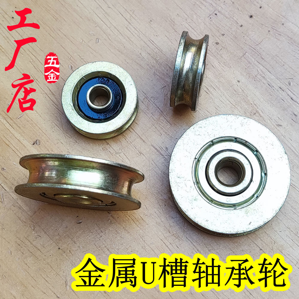金属轨道轴承轮u型槽起重钢丝定滑轮导轨导向轮