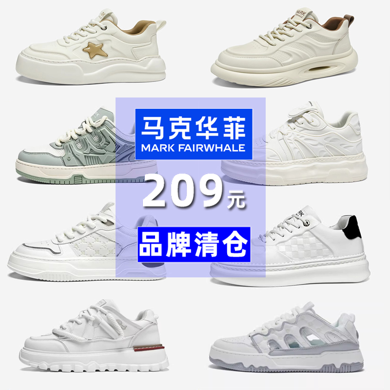 马克华菲正品清仓夏季透气板鞋男低帮厚底增高小白鞋休闲百搭男鞋